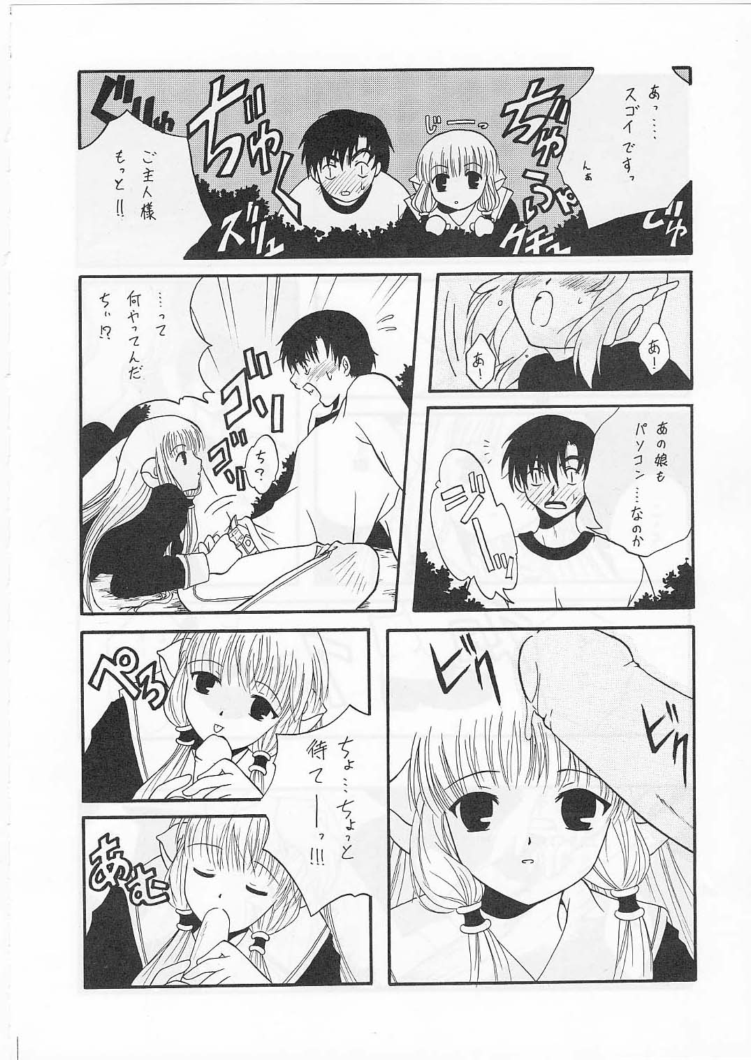たべたきがする56 23ページ