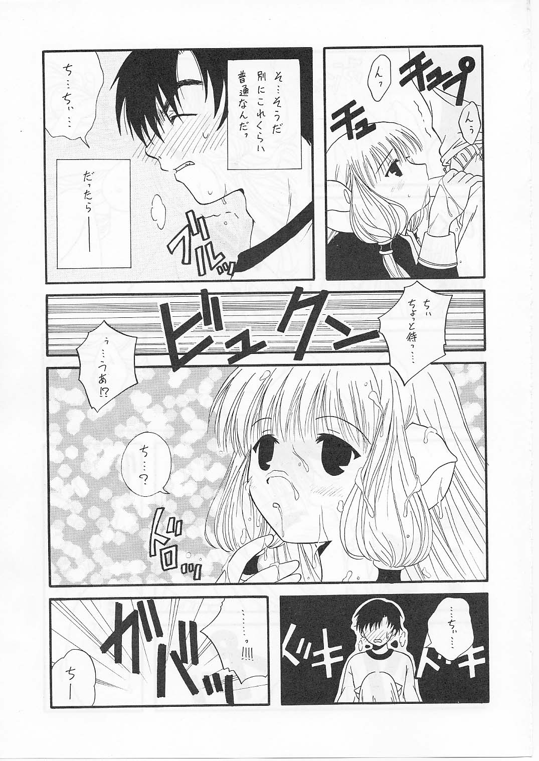 たべたきがする56 24ページ