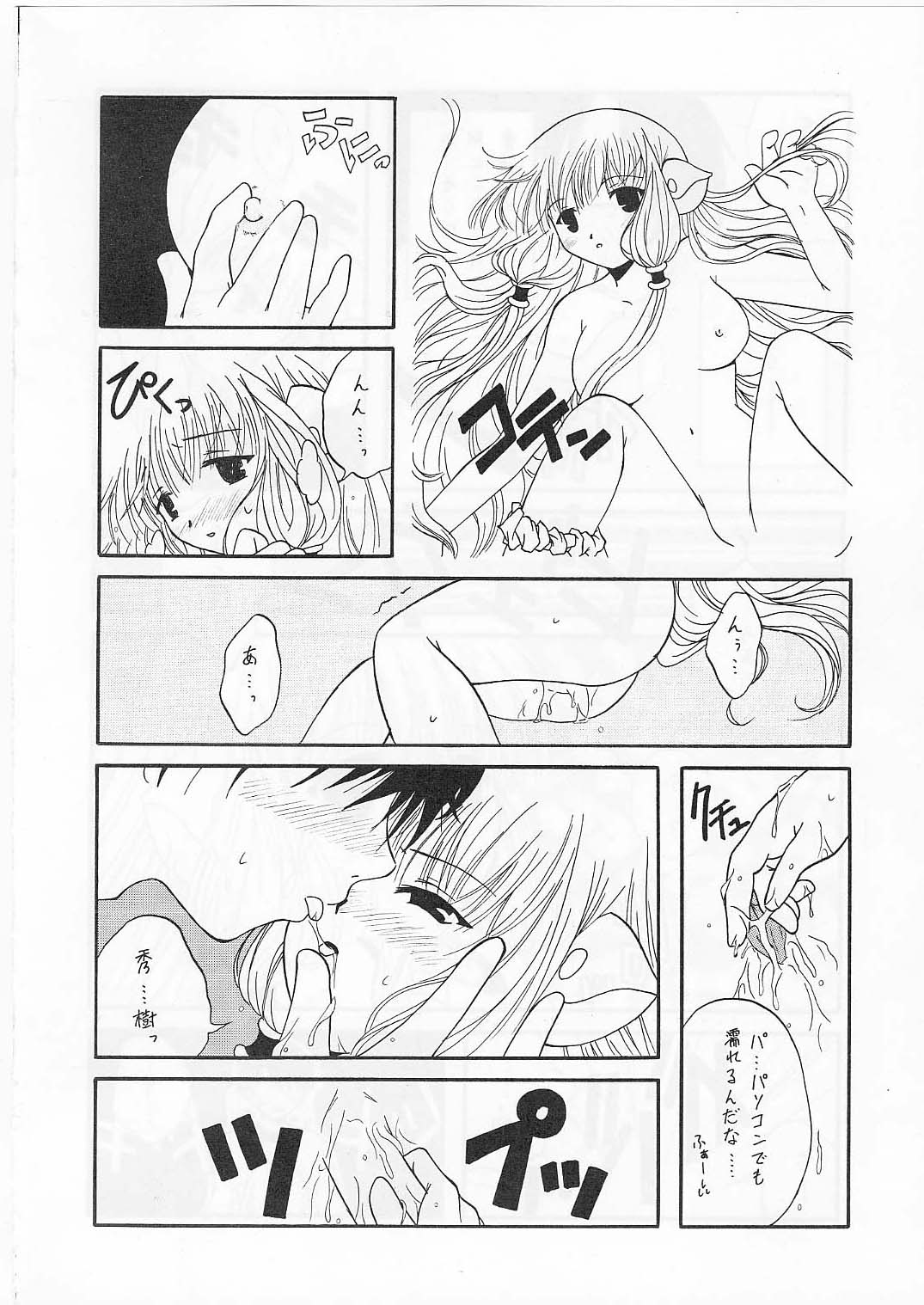 たべたきがする56 25ページ