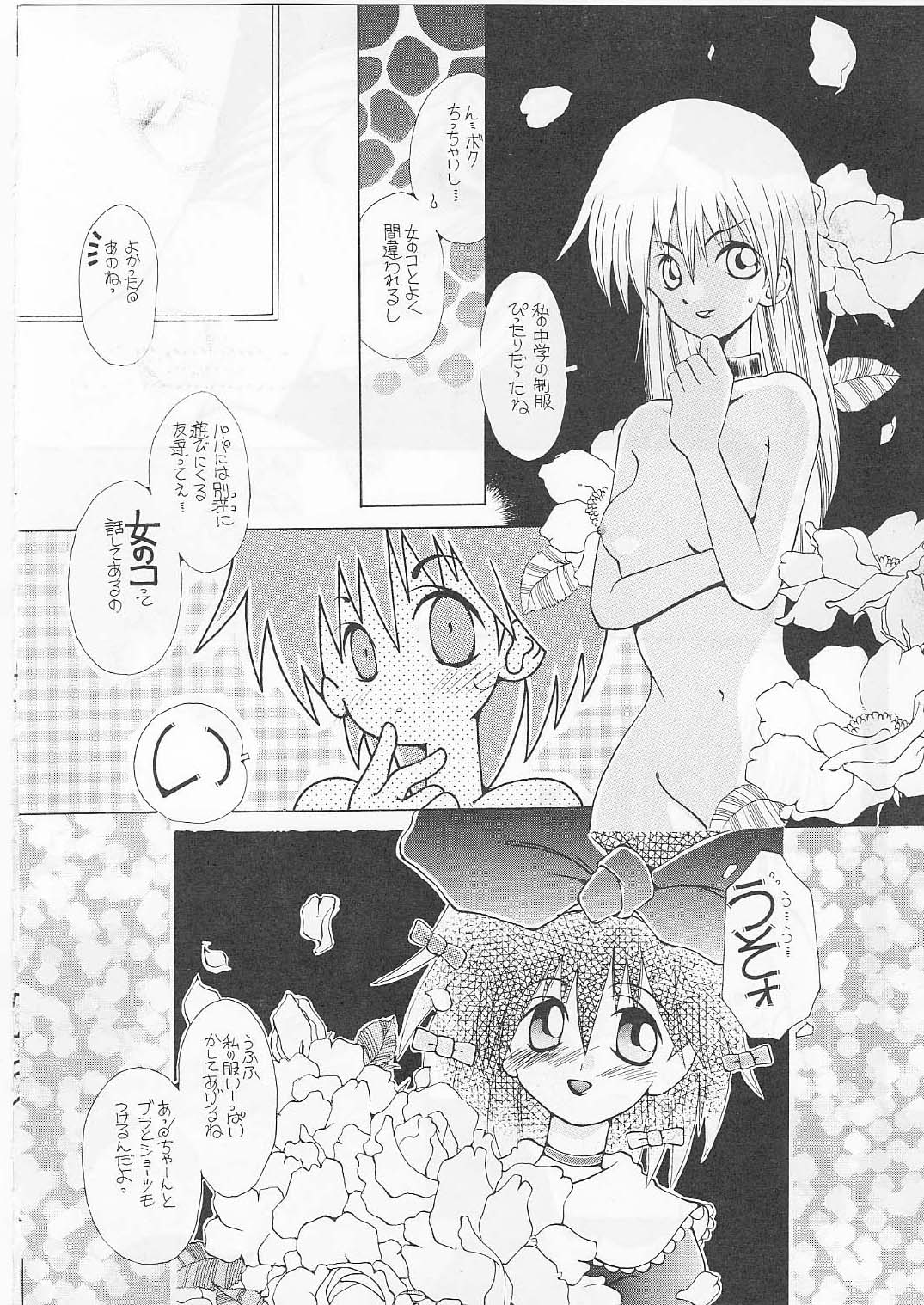 たべたきがする56 47ページ