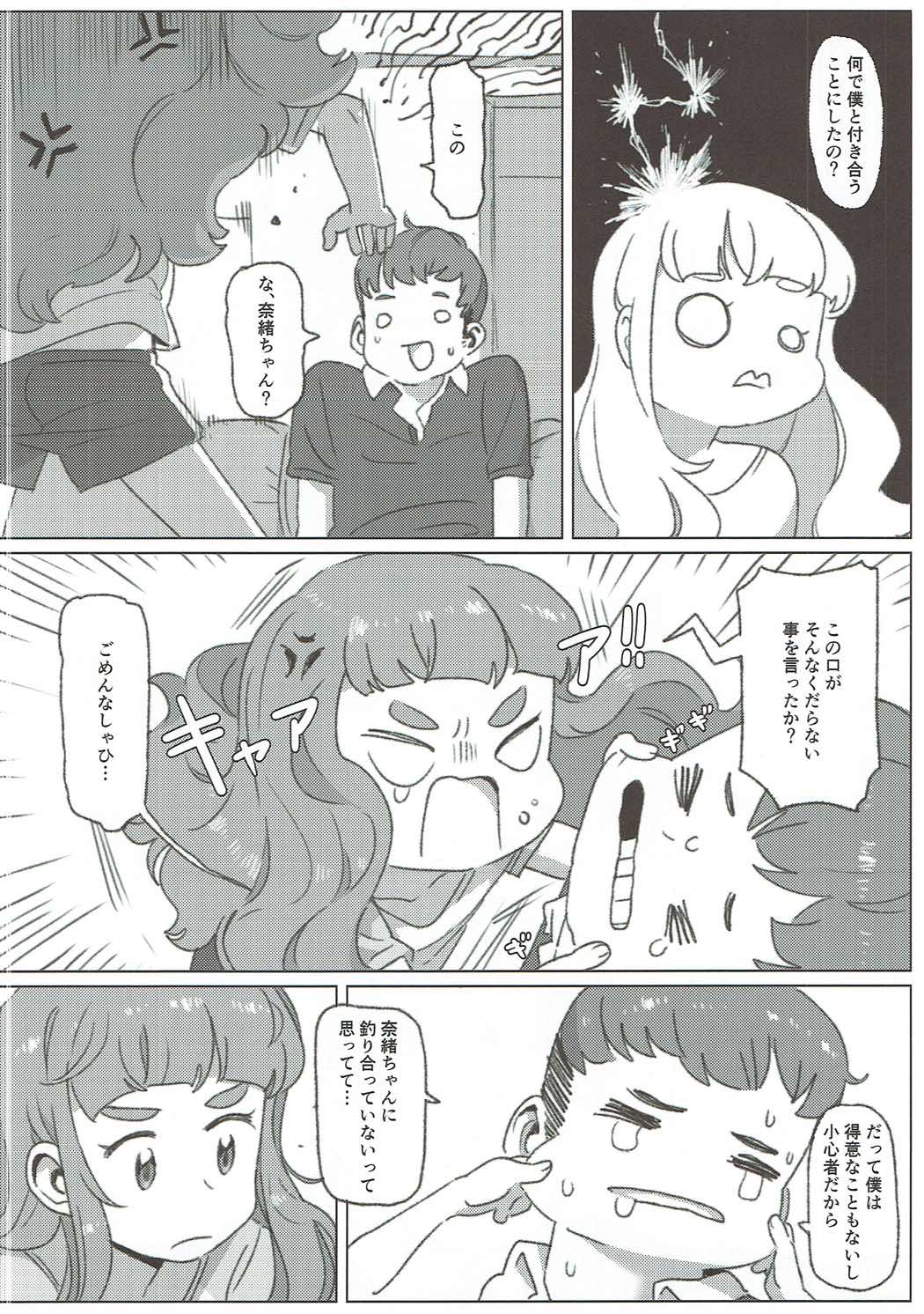 ただ、愛しているそれだけの話 23ページ