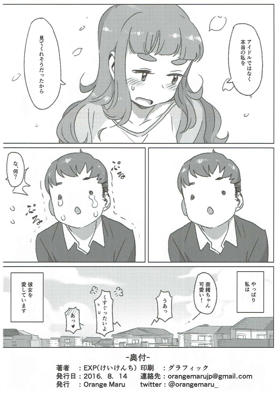 ただ、愛しているそれだけの話 25ページ