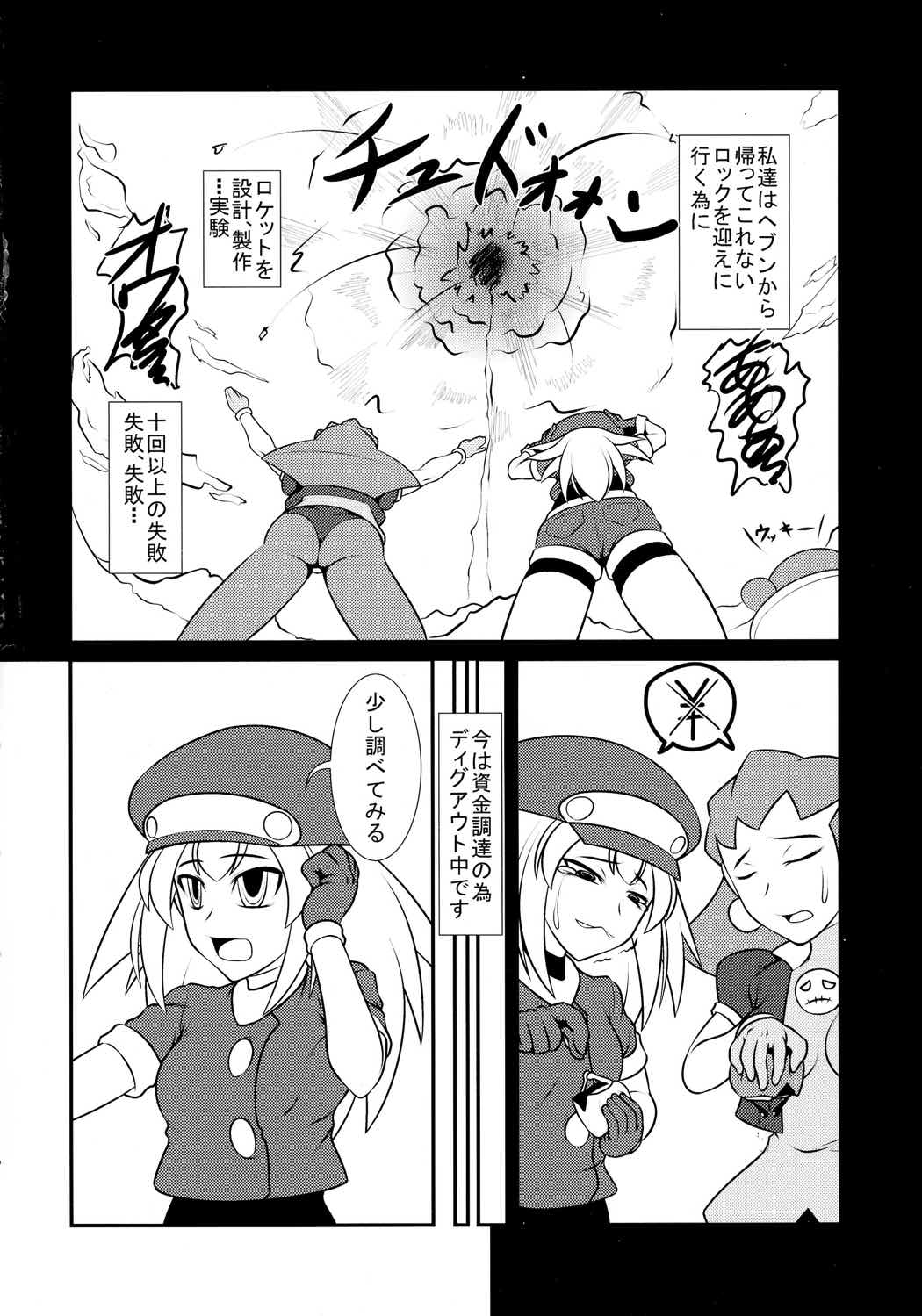 ■ールちゃんDASHさn 3ページ