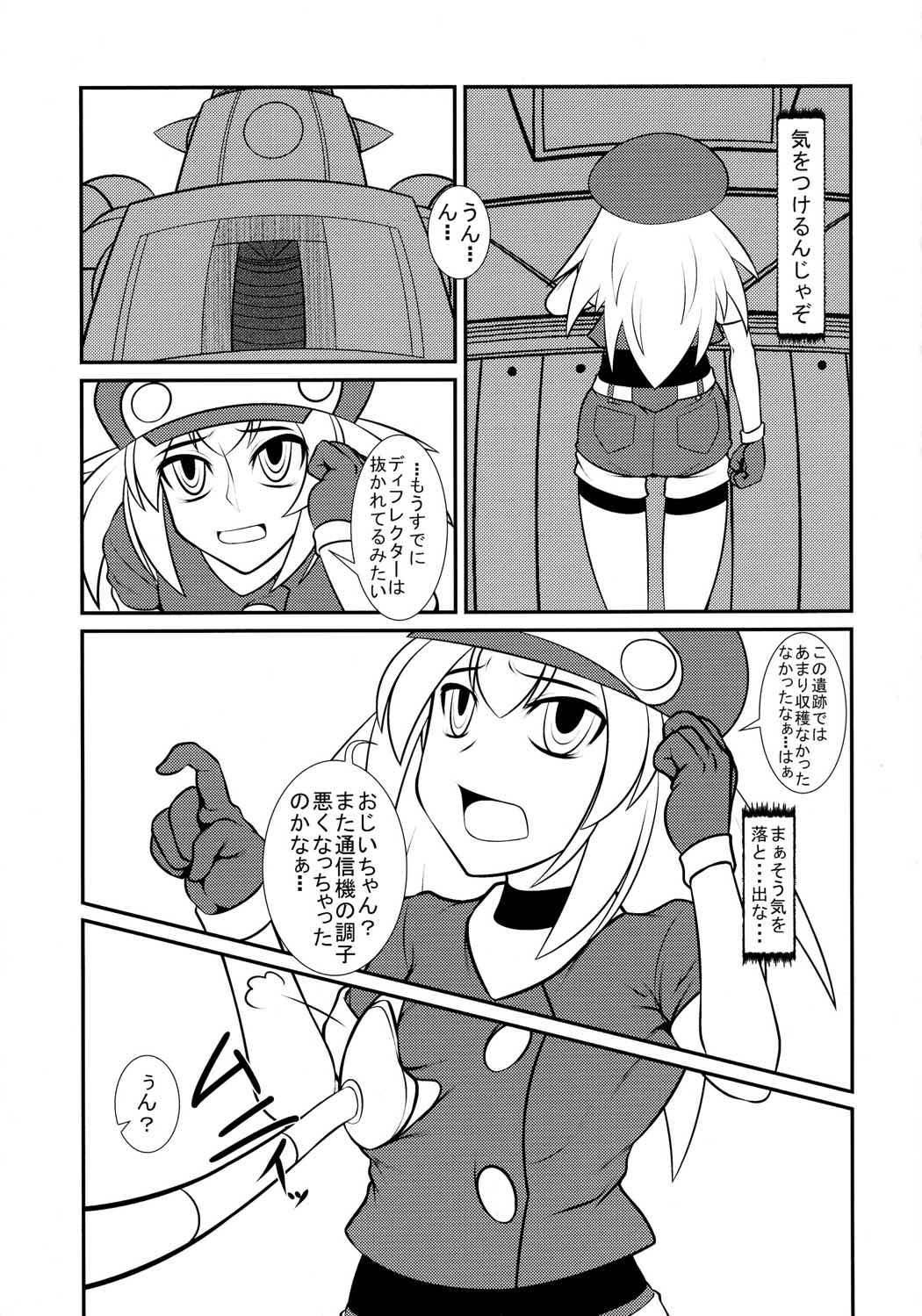 ■ールちゃんDASHさn 4ページ
