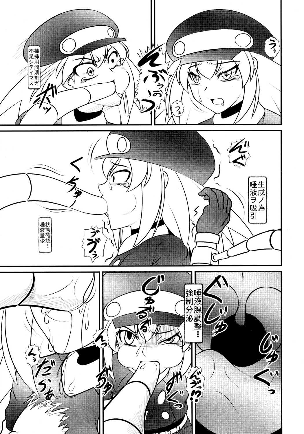 ■ールちゃんDASHさn 8ページ