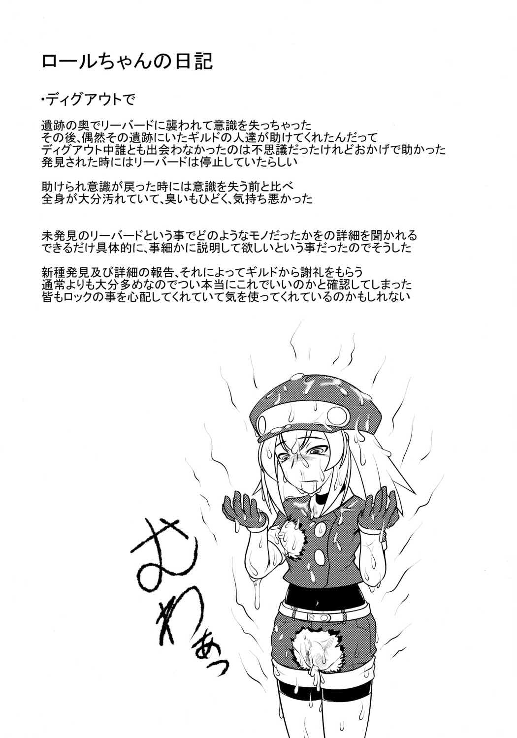 ■ールちゃんDASHさn 19ページ