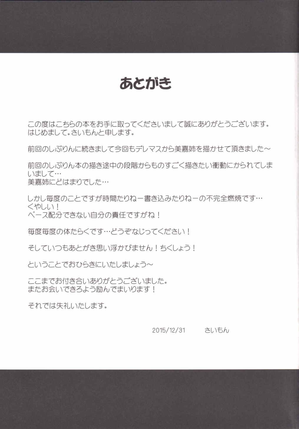 美嘉とP 29ページ
