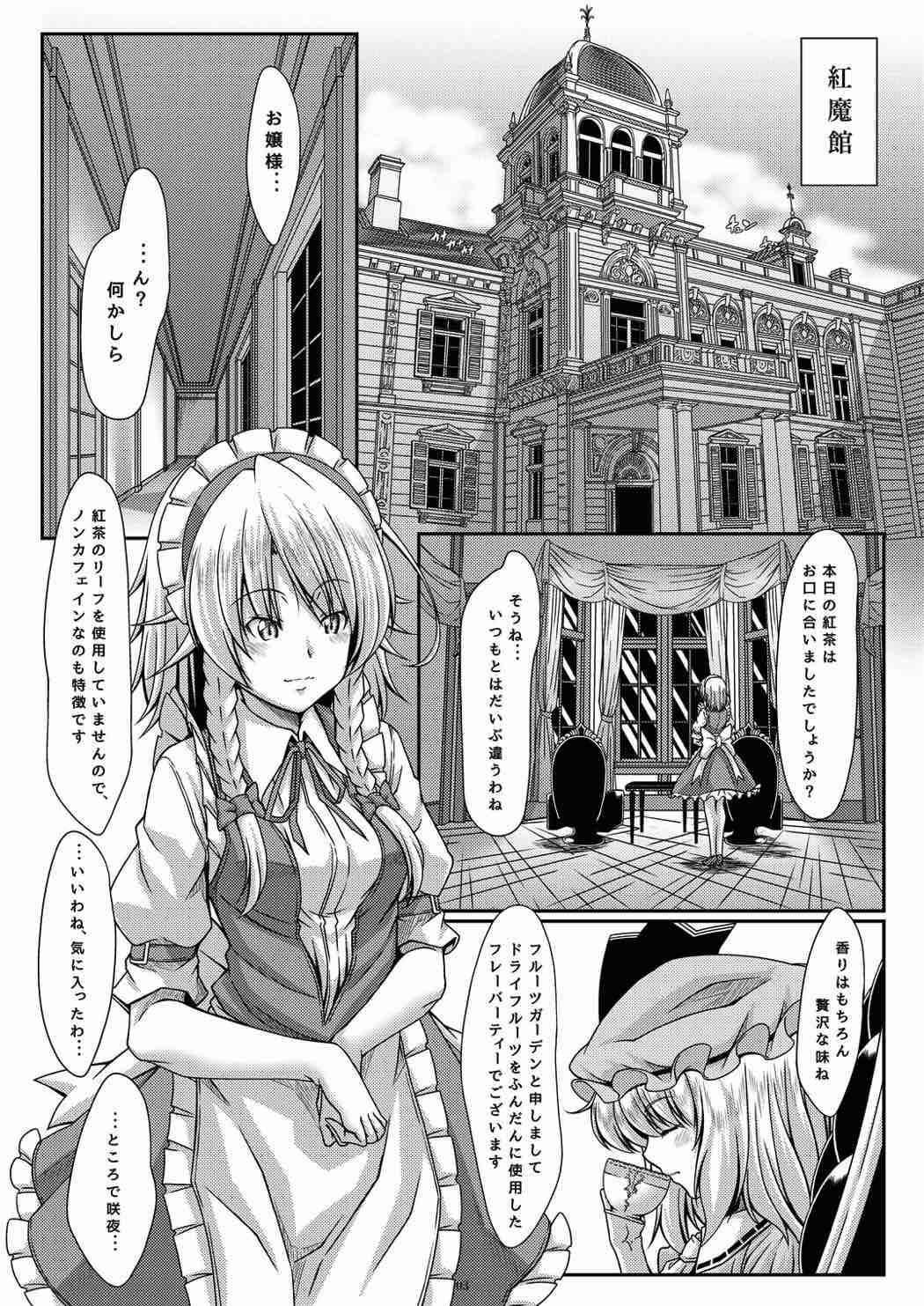 咲きし花は夜に光る 2ページ