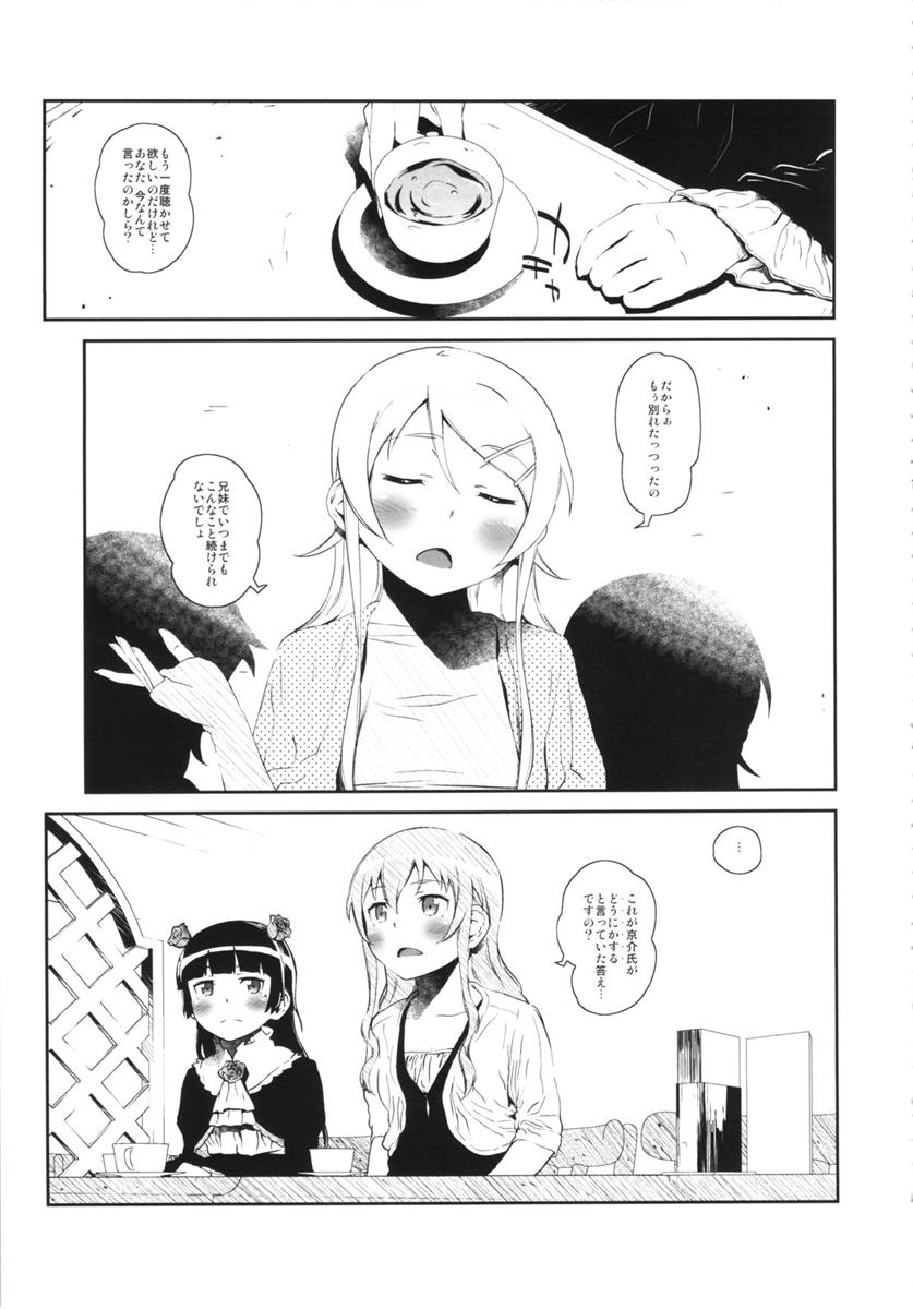 星くず☆ナミダ3 4ページ