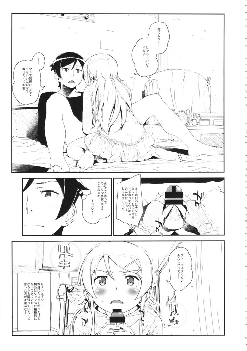 星くず☆ナミダ3 8ページ