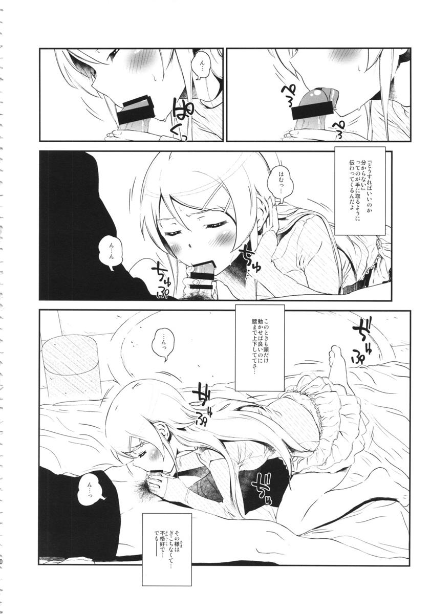 星くず☆ナミダ3 9ページ