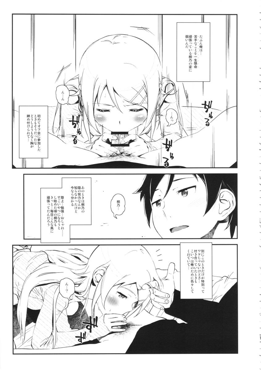 星くず☆ナミダ3 10ページ