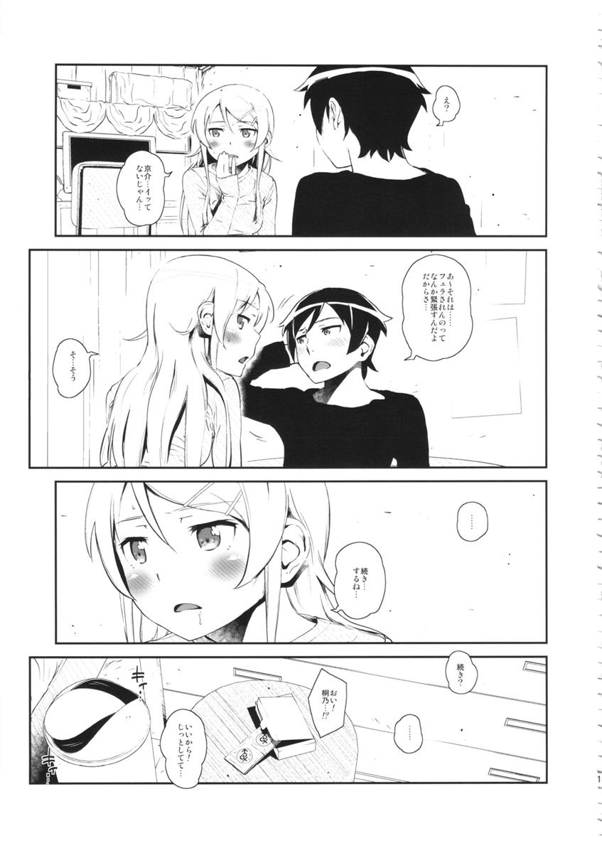 星くず☆ナミダ3 12ページ