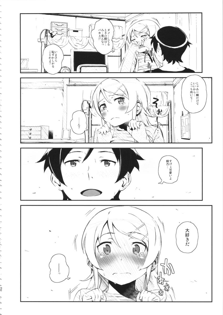 星くず☆ナミダ3 21ページ