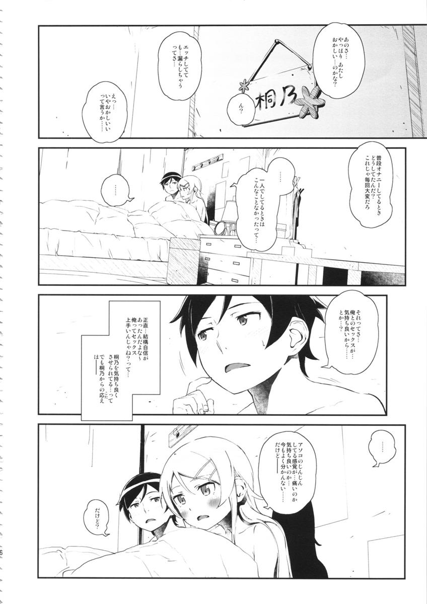 星くず☆ナミダ3 25ページ