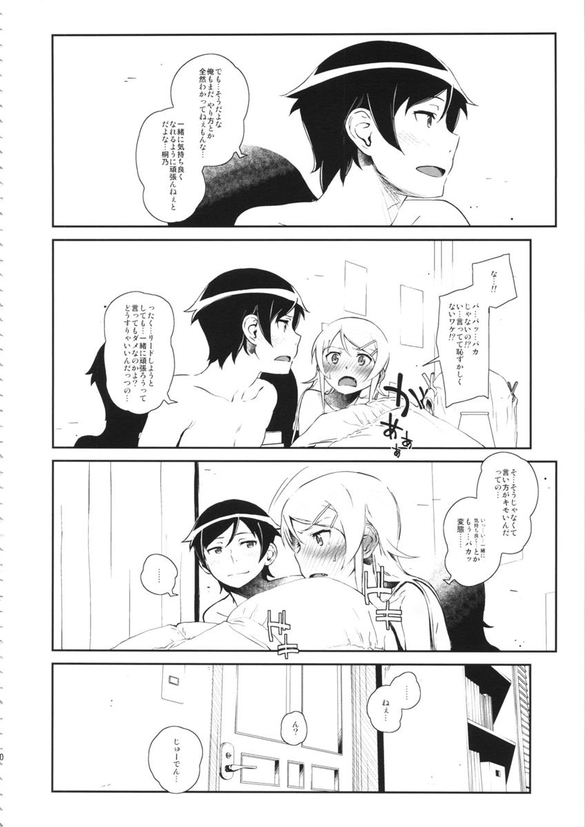 星くず☆ナミダ3 29ページ