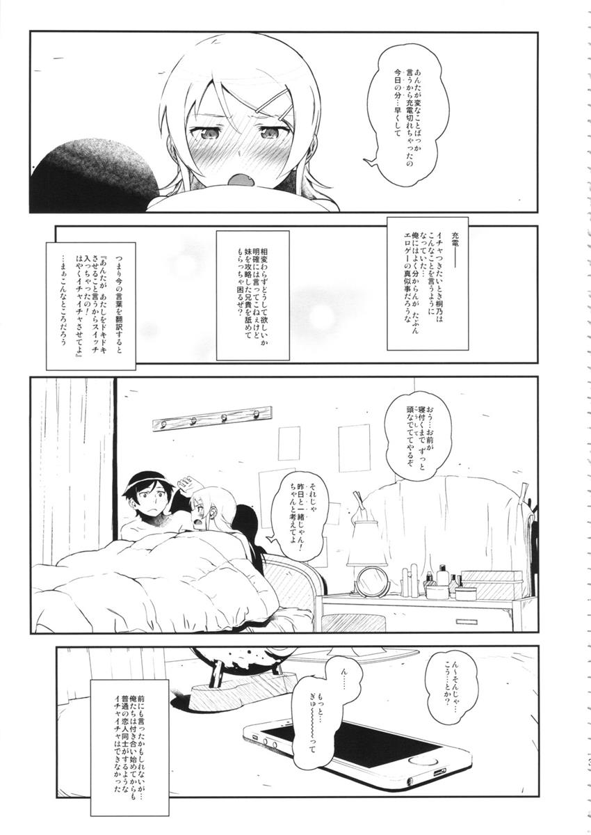 星くず☆ナミダ3 30ページ