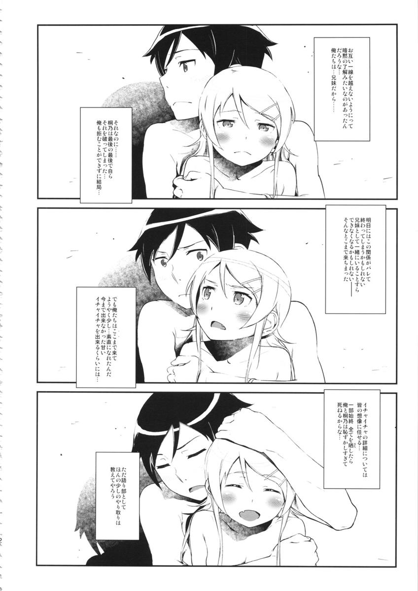 星くず☆ナミダ3 31ページ