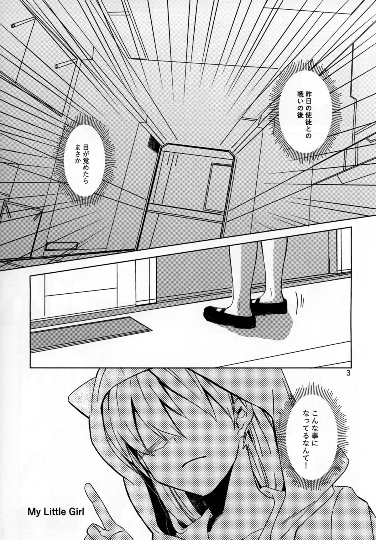 ちびアス！ 2ページ