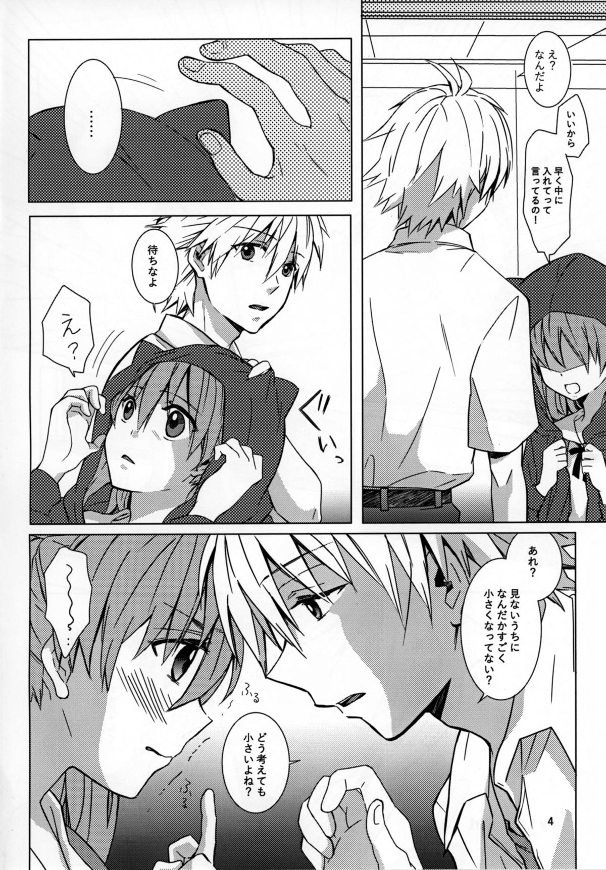 ちびアス！ 3ページ