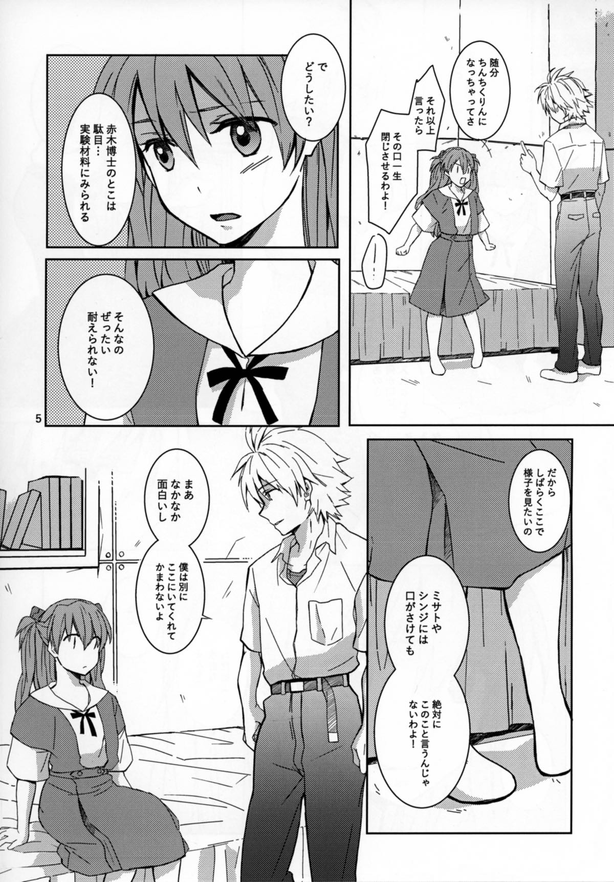 ちびアス！ 4ページ