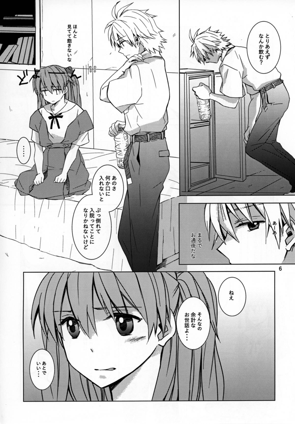 ちびアス！ 5ページ