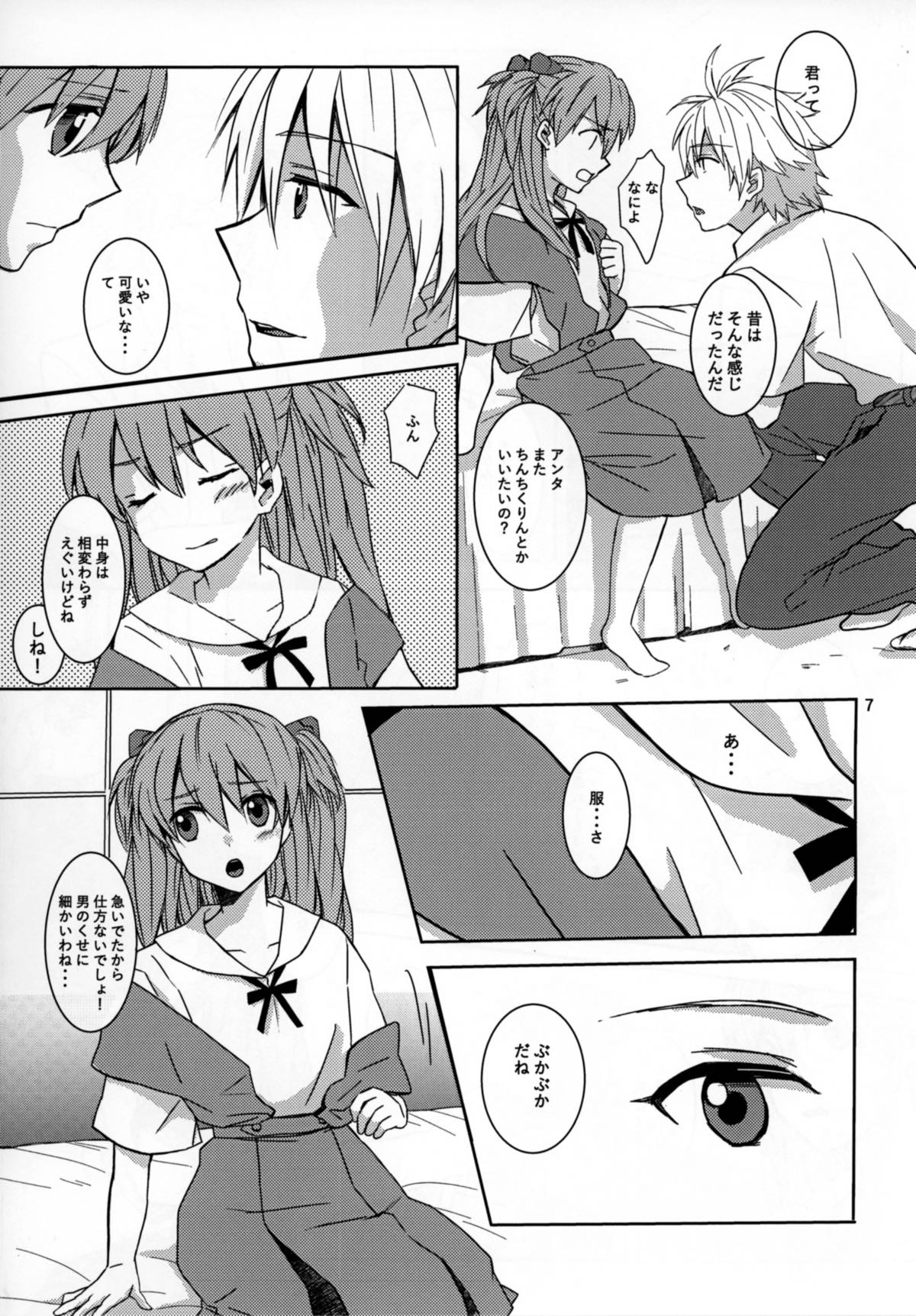 ちびアス！ 6ページ