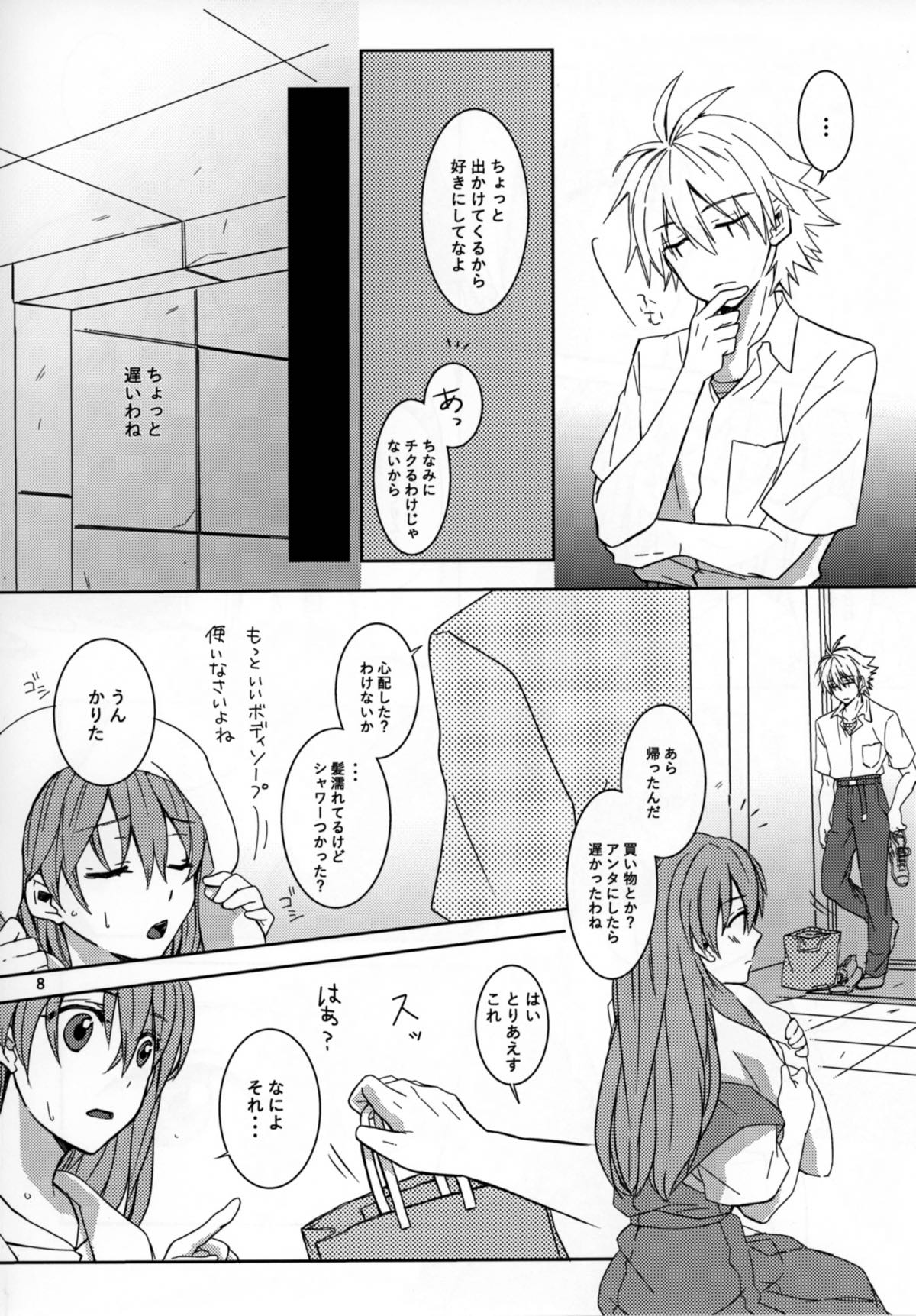 ちびアス！ 7ページ
