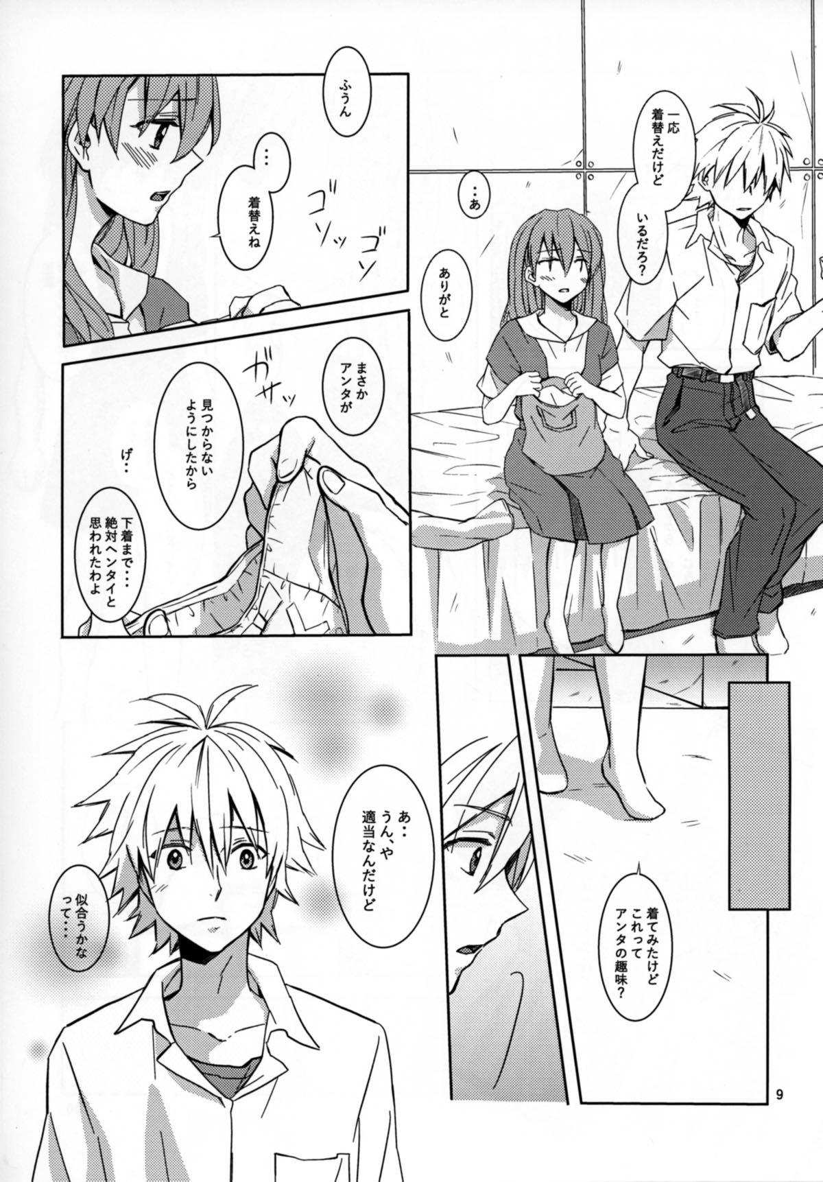 ちびアス！ 8ページ