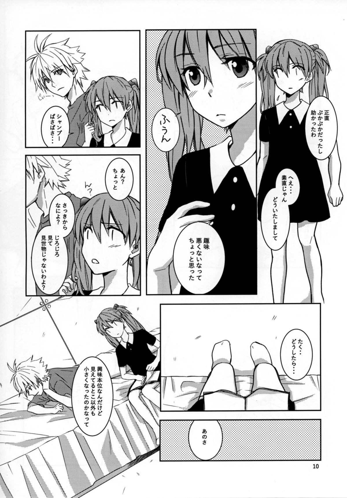 ちびアス！ 9ページ