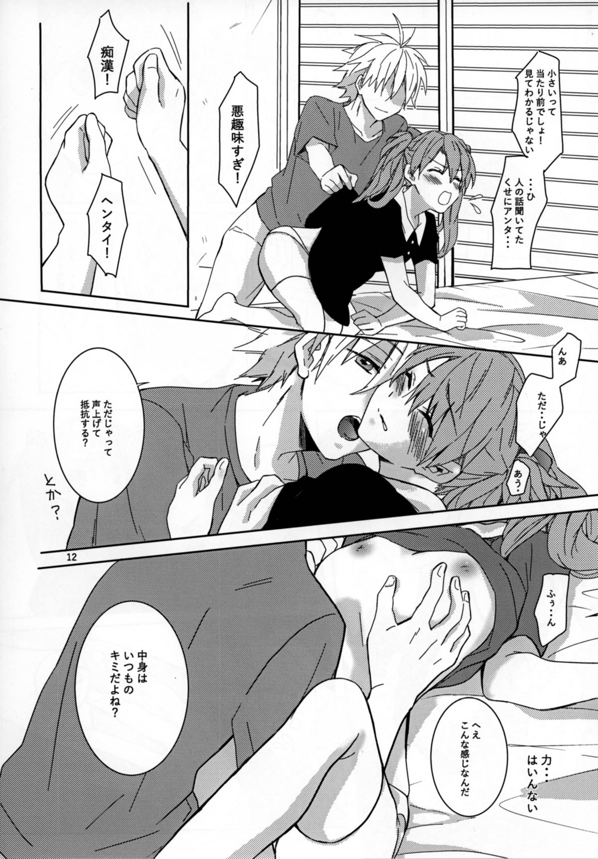 ちびアス！ 11ページ