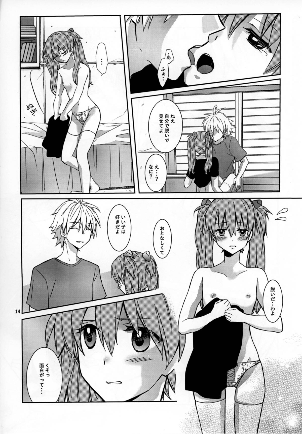 ちびアス！ 13ページ