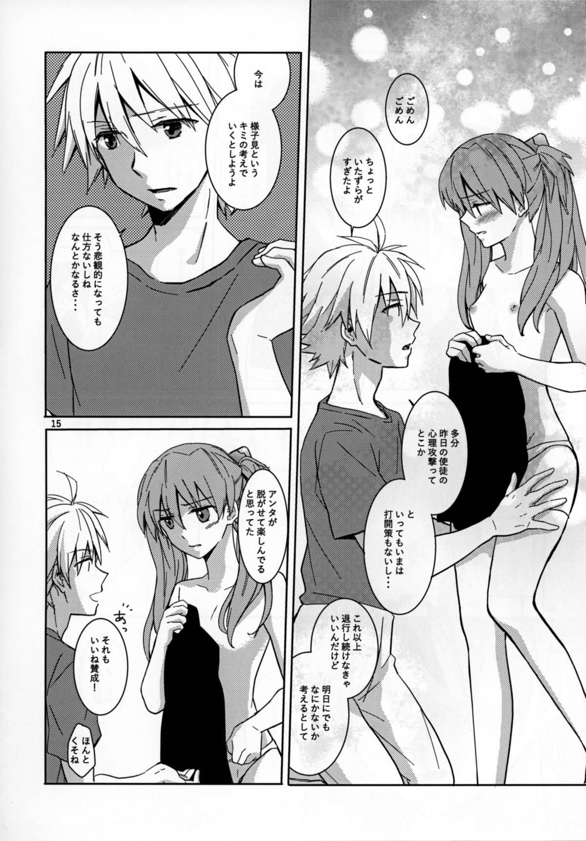 ちびアス！ 14ページ