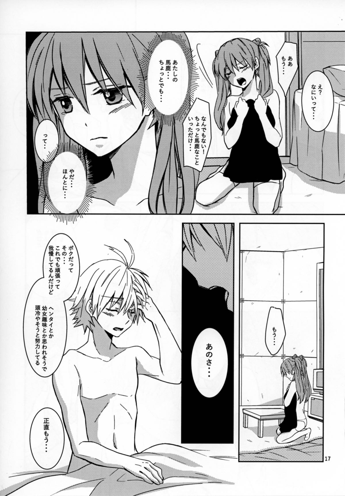 ちびアス！ 16ページ