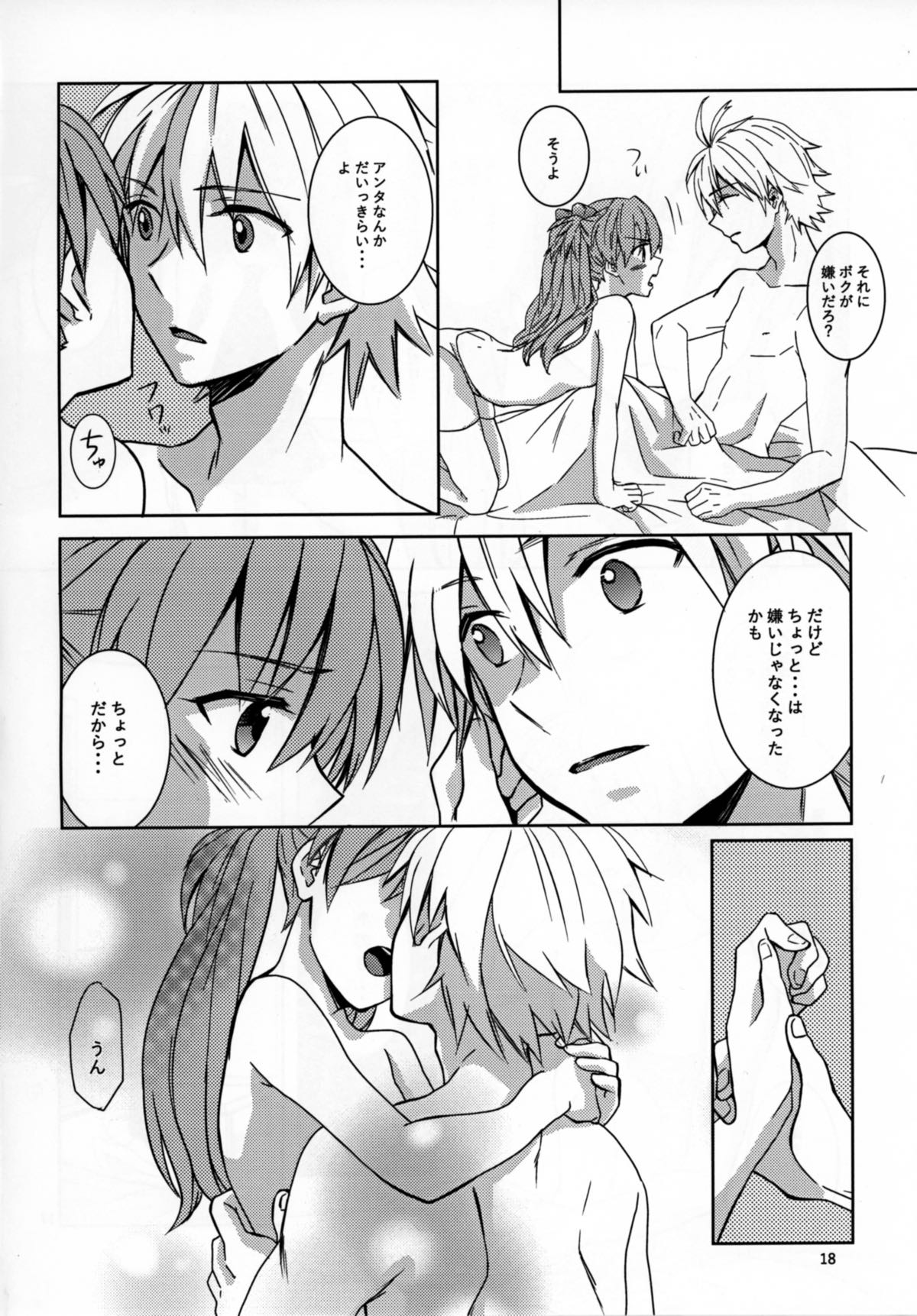 ちびアス！ 17ページ