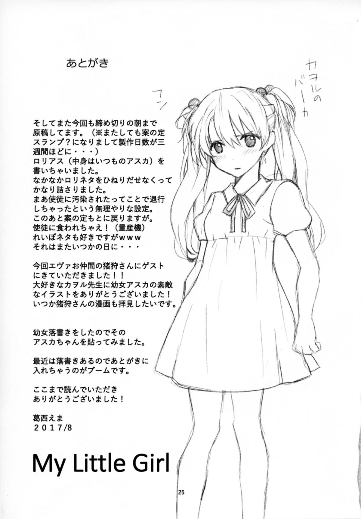 ちびアス！ 24ページ