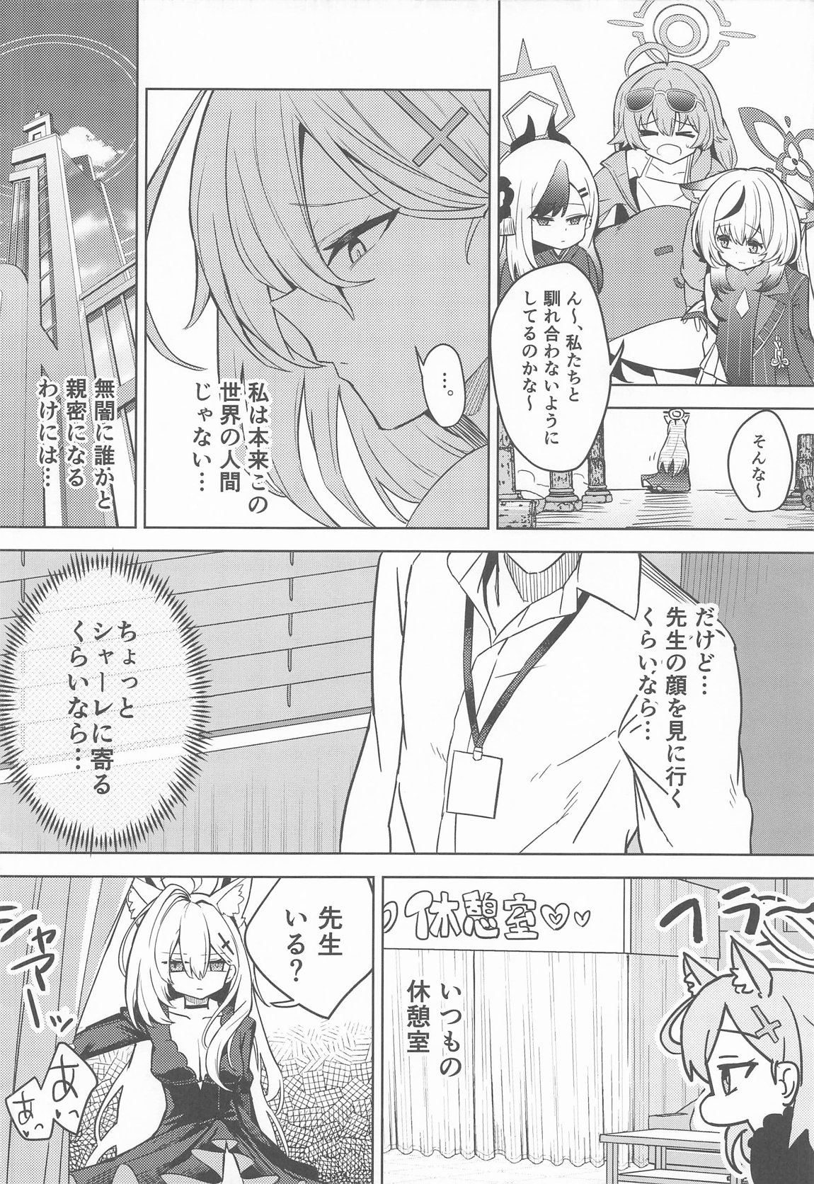 SHIROKO rendezvous 3ページ