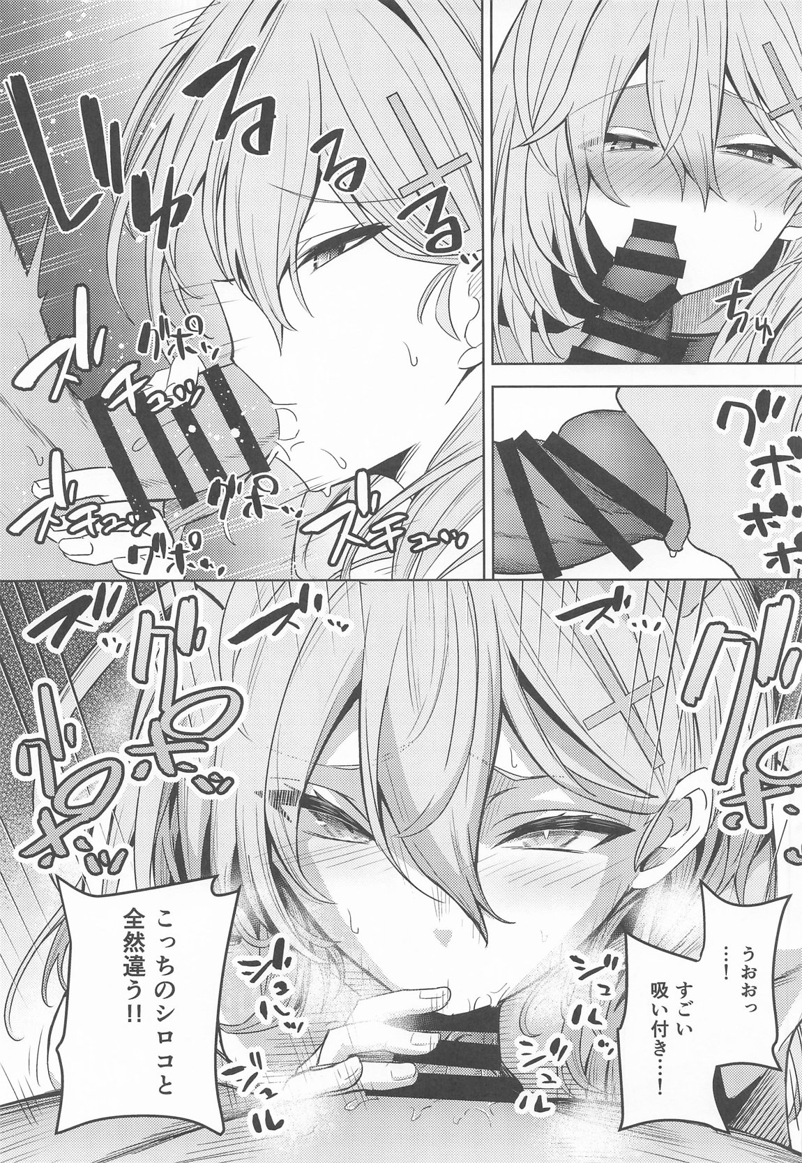 SHIROKO rendezvous 6ページ