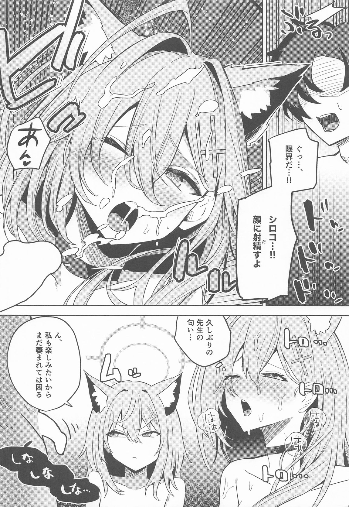 SHIROKO rendezvous 7ページ