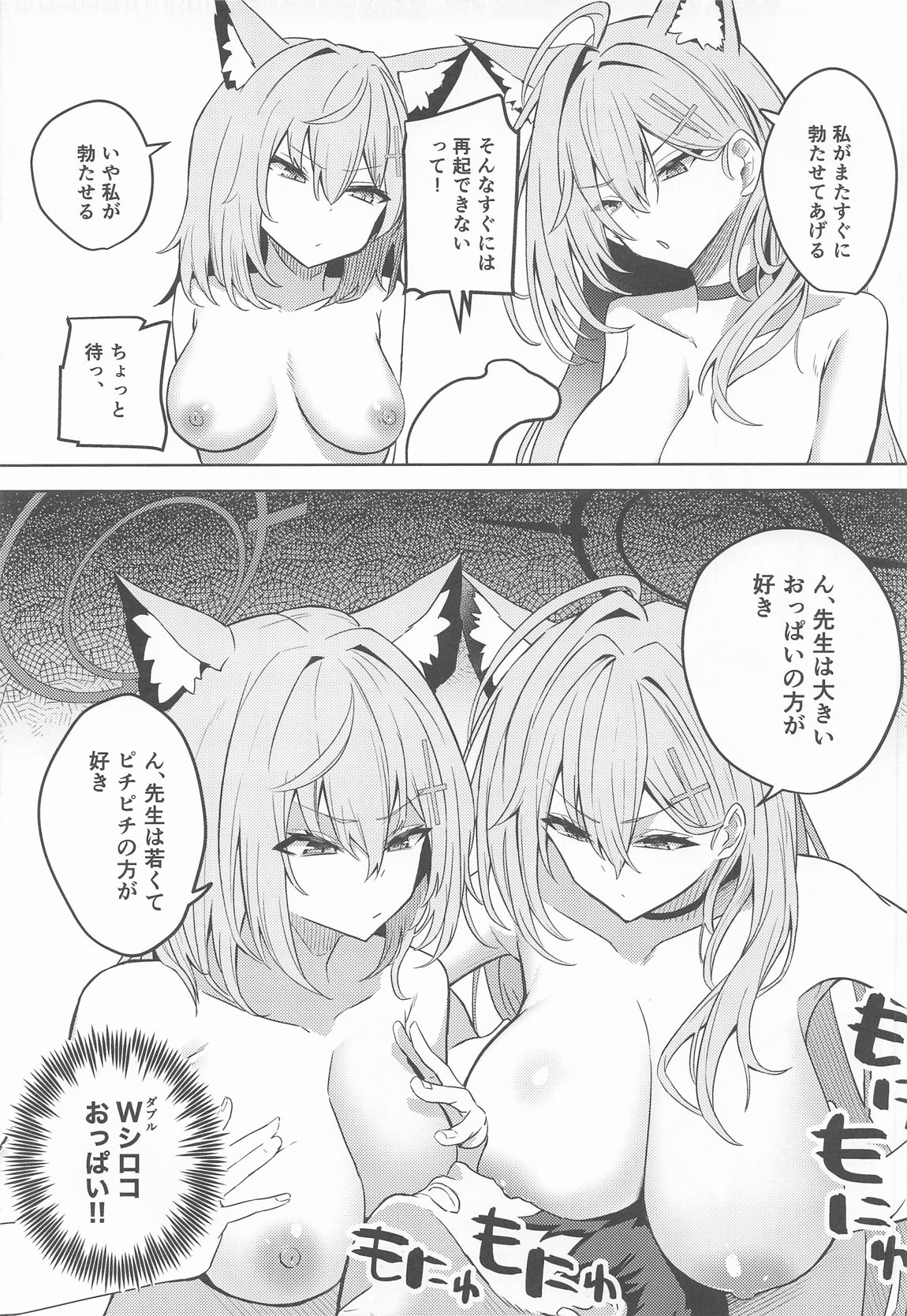 SHIROKO rendezvous 8ページ