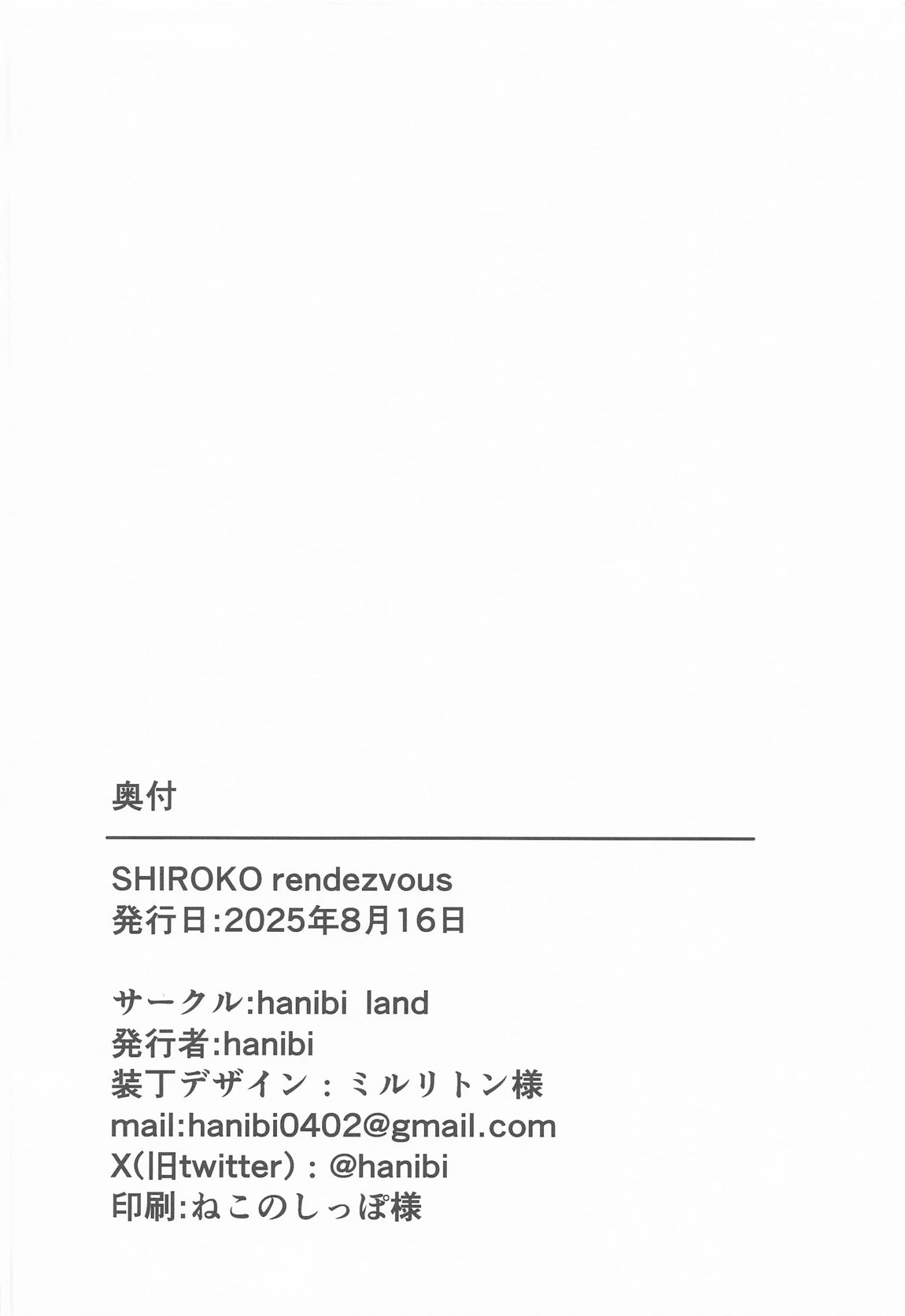 SHIROKO rendezvous 21ページ