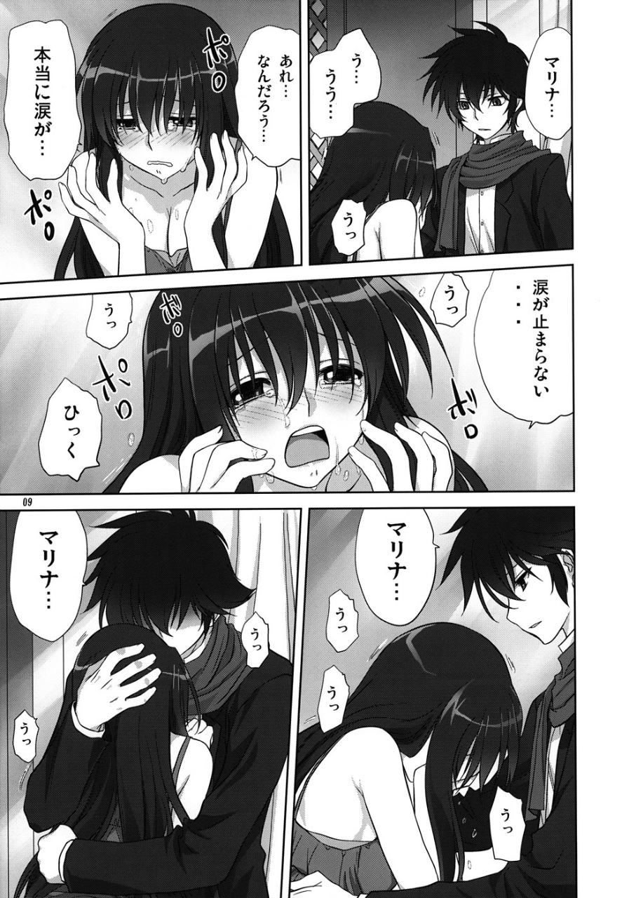 マリナのソラ 8ページ