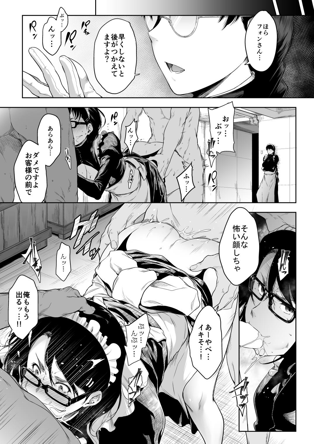 メイドInロアナプラ 4ページ