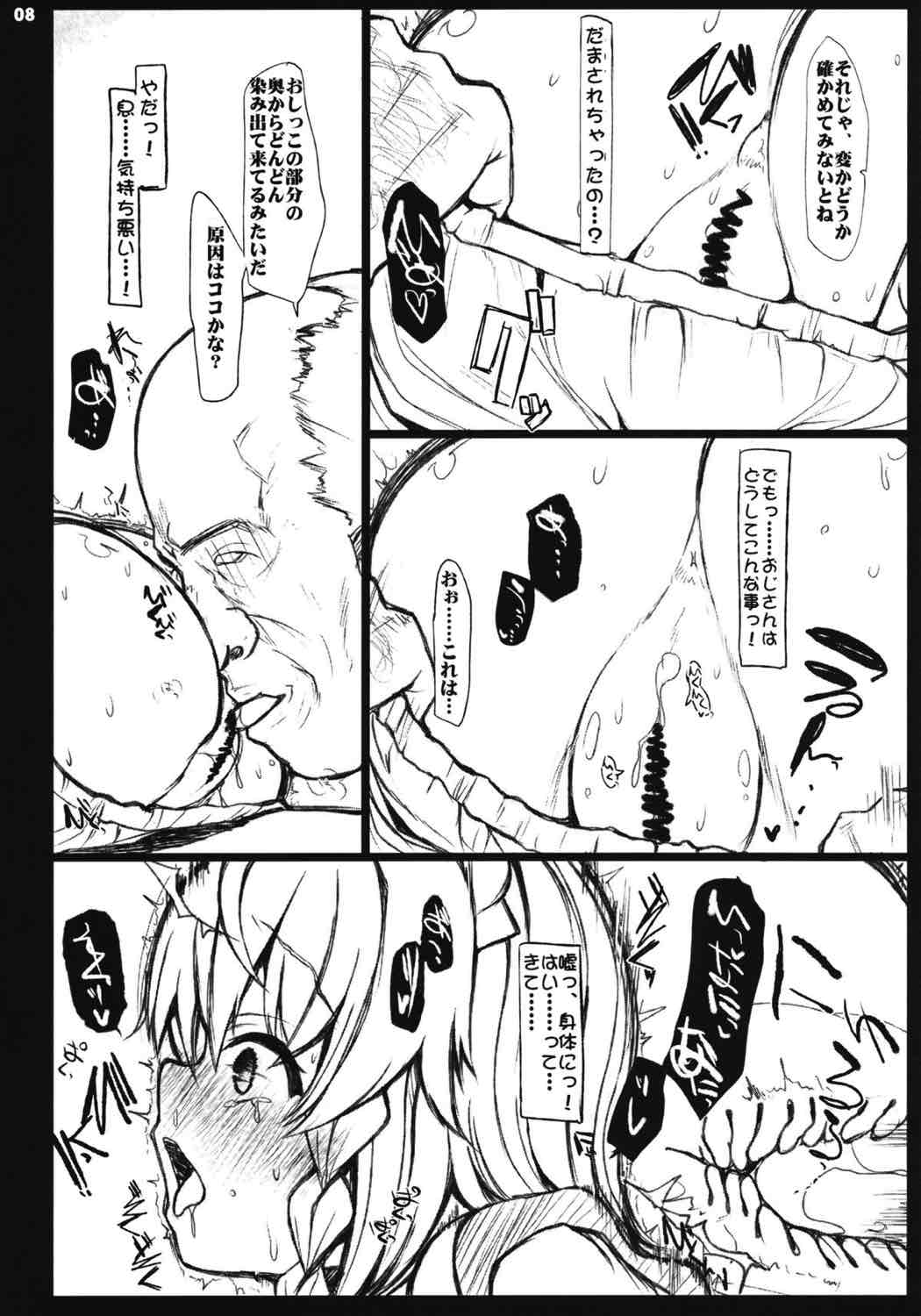 NEVERLAND 7ページ