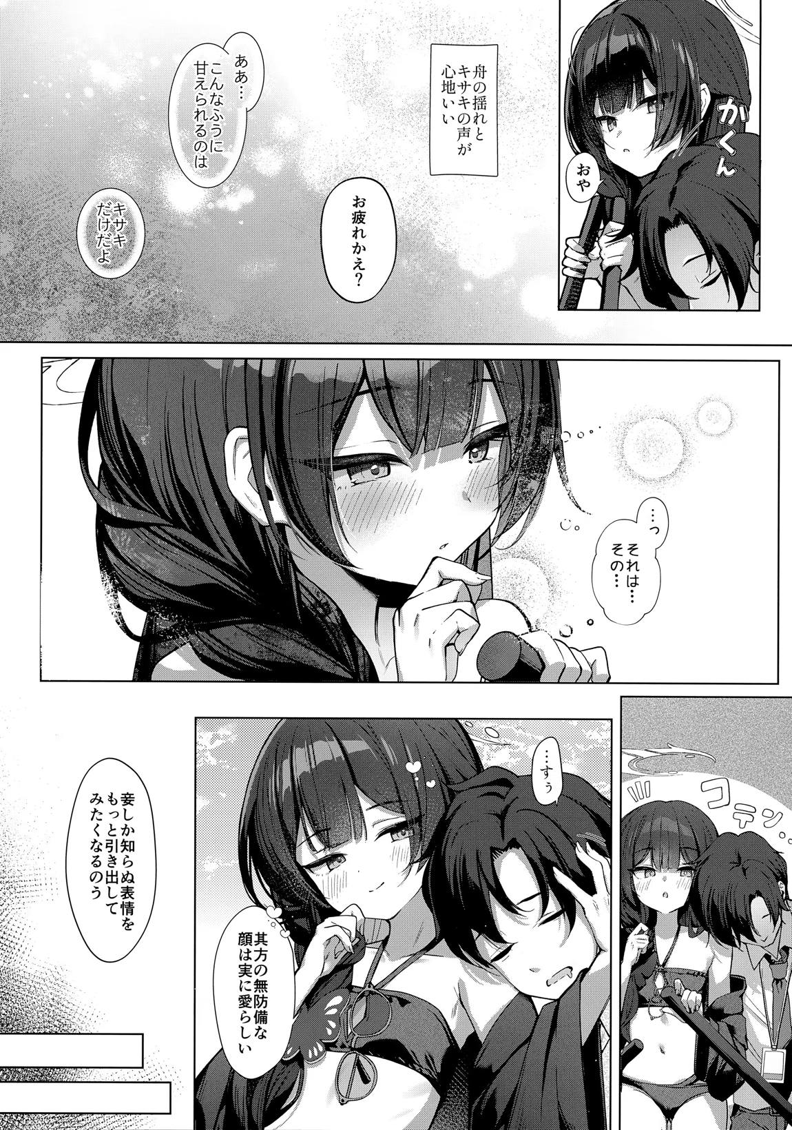 惑わしきこと、蝶の如し 5ページ