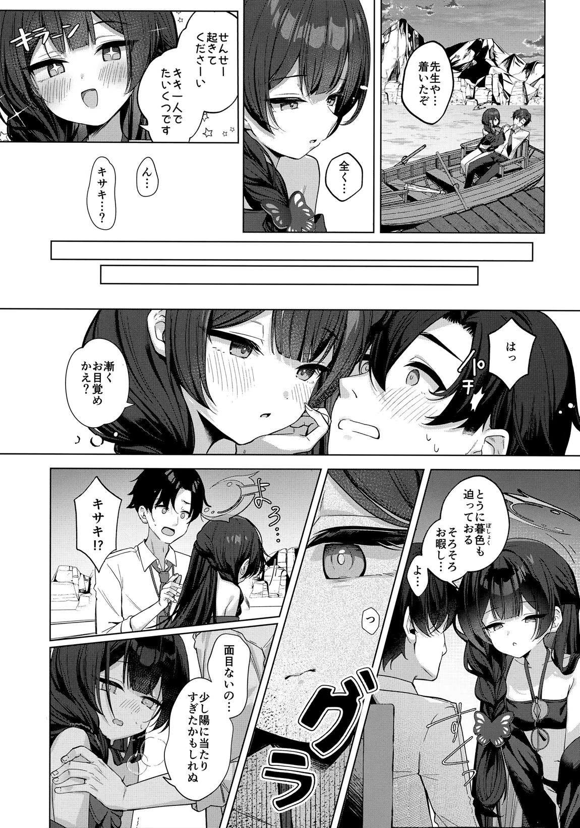 惑わしきこと、蝶の如し 6ページ