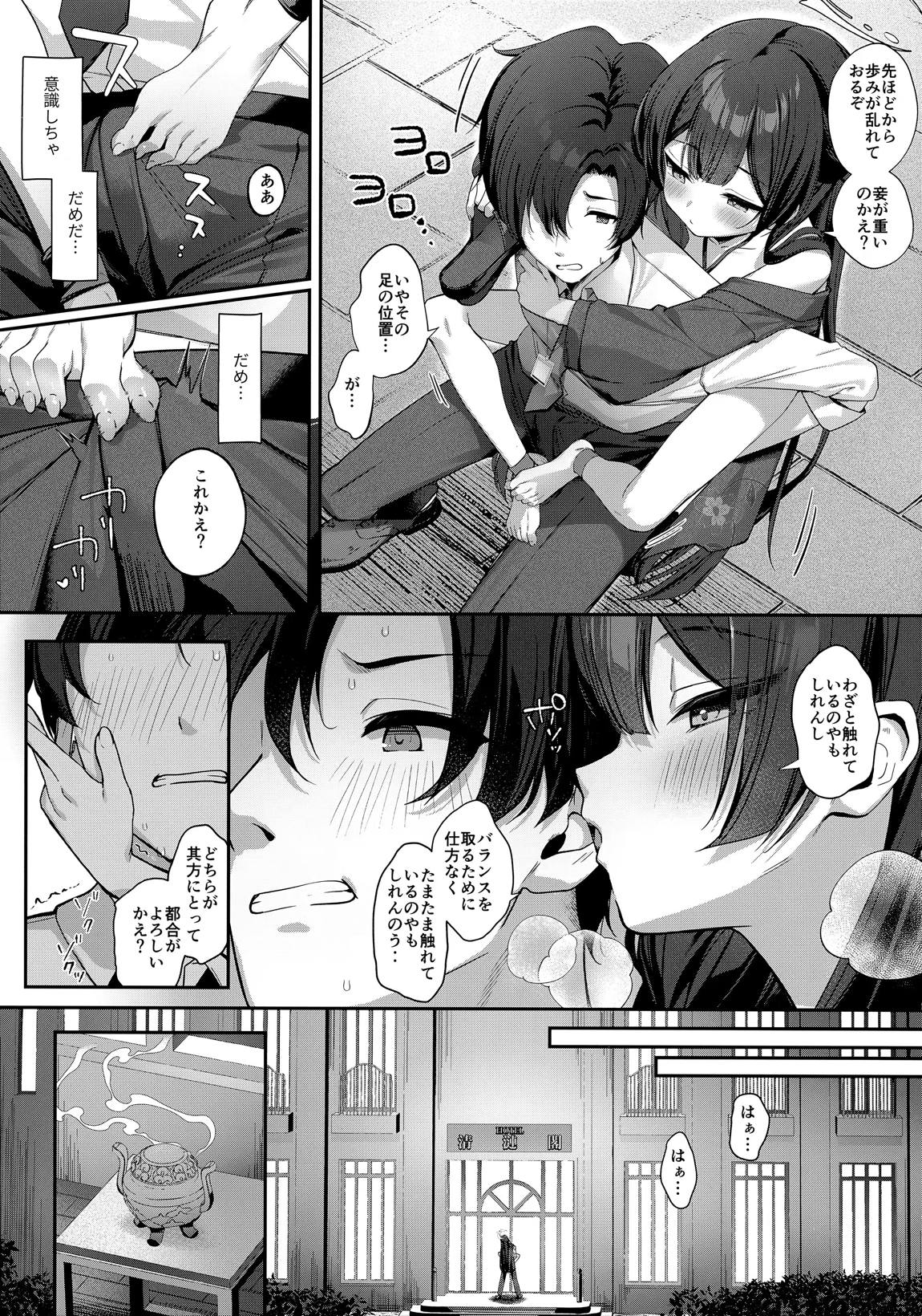 惑わしきこと、蝶の如し 8ページ