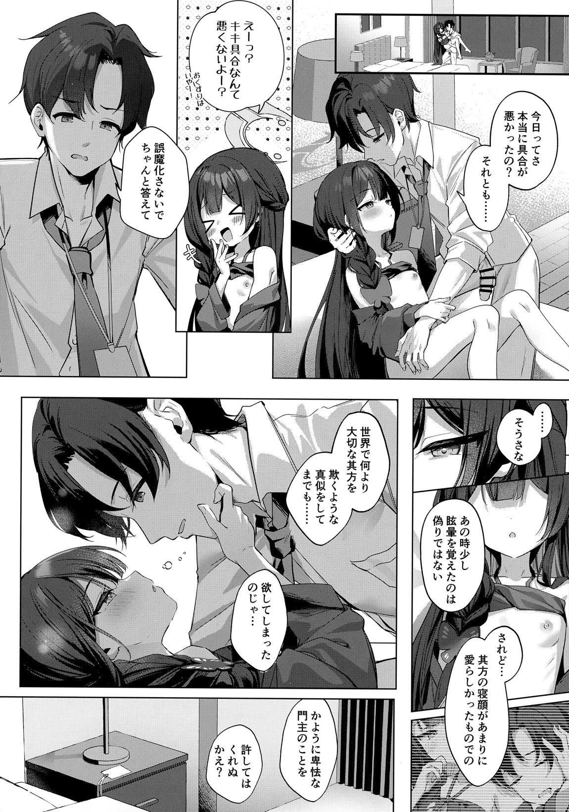 惑わしきこと、蝶の如し 17ページ