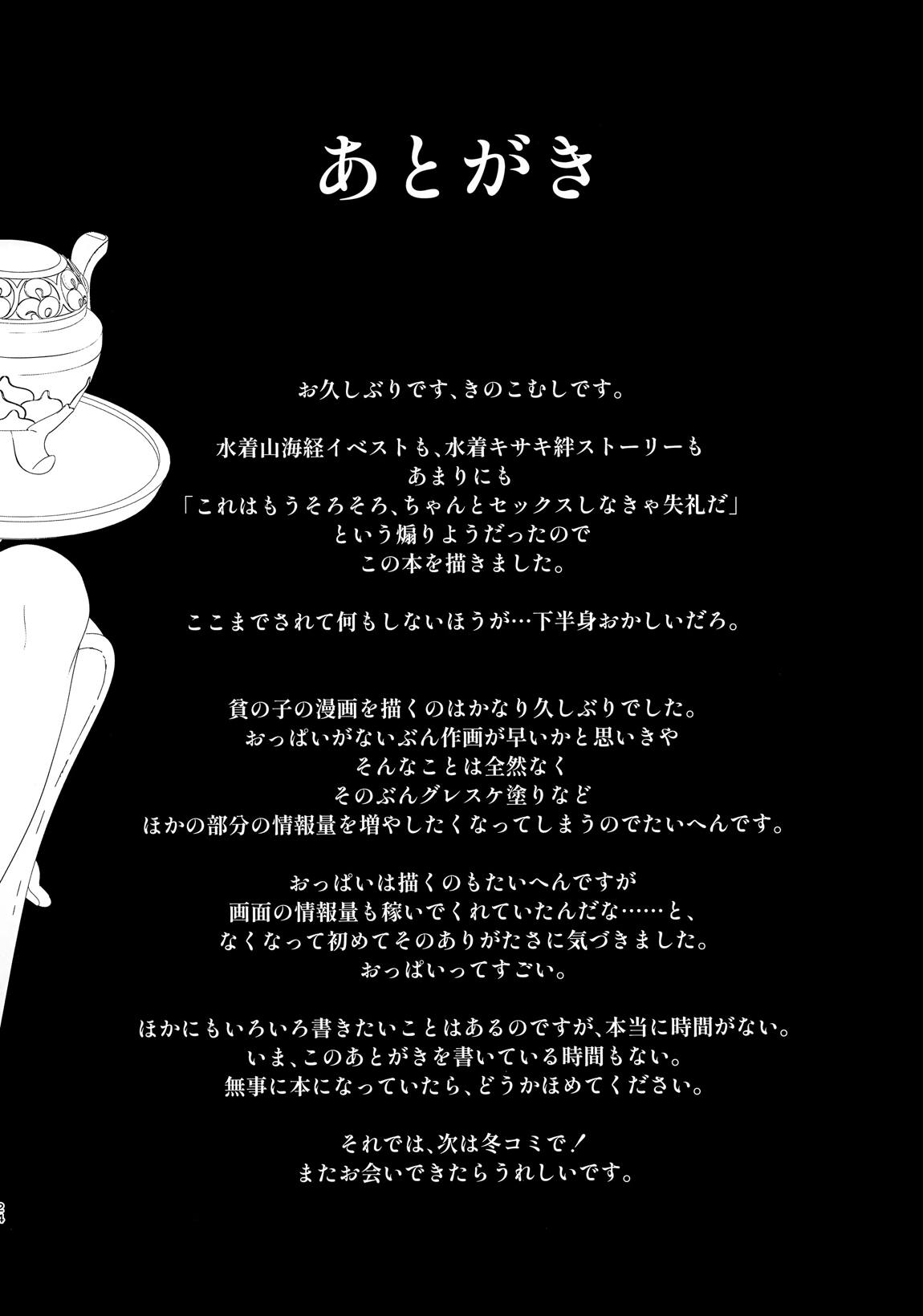 惑わしきこと、蝶の如し 23ページ