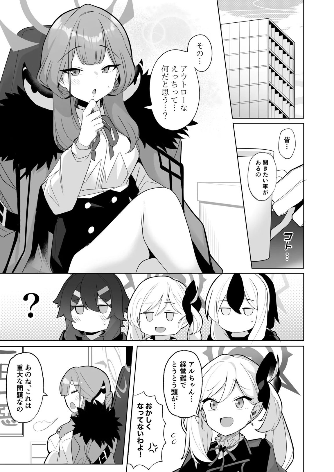 アウトローなえっちを目指して! 2ページ